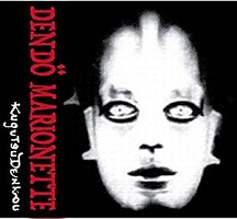 電動マリオネット『傀儡電伝』LP 限定520部 Dendo Marionette LP Dendo Marionette 電動マリオネット / 傀儡電伝 - レコード