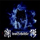 V.A./狼の宴-Wolfshohle-