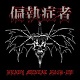 PARANOID(偏執症者)/HEAVY MENTAL FUCKED-UP!