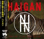 HAIGAN/GENOCIDE OF THE GOOD FRIENDS『地獄に堕とす野郎共』(LTD.200 特典DVD付)