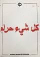 HARAM/EVERYTHING IS HARAM (Complete Disography)