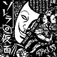 ATTACK SS/MASK OF THOSE EP『ソレラの仮面』