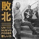 HAIBOKU/敗北/UN NUEVO PODER『新しい力』 (LTD.327)