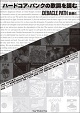 DEBACLE PATH 別冊1/ハードコア・パンクの歌詞を読む