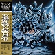 PARANOID(偏執症者)/OUT RAISING HELL - OUTTAKES (LTD.350 5 TRACK EP)