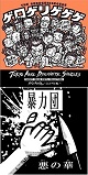 GEROGERIGEGEGE (ゲロゲリゲゲゲ)/パンクの鬼・シングル集 (特典CDR付き!!)