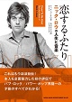 恋するふたり(CRUEL TO BE KIND)/ニック・ロウの人生と音楽