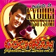 黒嵐(COCHRAN)/筒美京平トリビュート - JAPANESE SOUL SERIES VOL.1