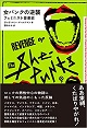 女パンクの逆襲 -REVENGE OF THE SHE-PUNKS-/フェミニスト音楽史