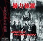 \͑u/CORRUPTION OF THE LAWFUL VIOLENCE (LTD.400)