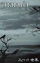 ATARAXIA/二つの世界 (LTD.150 カセットバージョン)