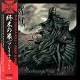 PRAY U PREY/OMEGA KILL(LTD.100 カラー盤/国内帯付仕様)