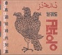 ALKDO/アルコド/自在遊睦時代到来