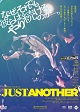 原爆オナニーズ/JUST ANOTHER