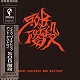 SOB階段/NOISE,VIOLENCE & DESTROY(限定アナログ盤)