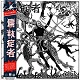 PARANOID(Ύǎ)/CURSED (LTD.950 ѕtdlE10NLOAiO)