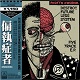 PARANOID(偏執症者)/DESTROY FUTURE LESS SYSTEM (LTD.1000 帯付き仕様・10周年記念アナログ盤)