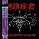 PARANOID(偏執症者)/HEAVY MENTAL FUCK-UP! (LTD.300 帯付き仕様・10周年記念アナログ盤)