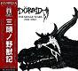 DORAID/THE SAVAGE YEARS 2011-2012 - DISCOGRAPHY ARCHIVES VOL.4 (LTD.400)