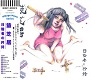 猿芝居/日陰者の矜持 (LTD.400)