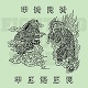 TIGER // THRH/SPLIT -FIGHTING OUR UPSETS-