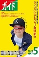 ライブハウス&クラブ跡地ガイド/第2号 - PAST VENUE GUIDE 2024/5 MAY