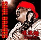 吼流魅 KURUMI/SOUL BRAVES