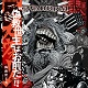 SWARRRM/偽救世主共 (LTD.300 帯付き仕様・2025 REISSUE)