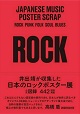 JAPANESE MUSIC POSTER SCRAPwROCKx/o