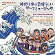 PHANTOM SURFERS x JACKIE  THE CEDRICS/_ސ쉫̑f炵T[t~[WbN (LTD.500)